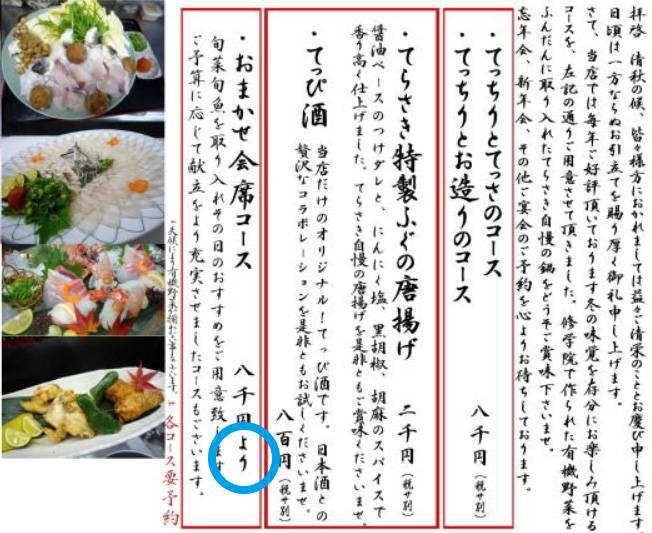 餐牌 日文 這個「起」字，只於出售活魚的餐廳比較常見。