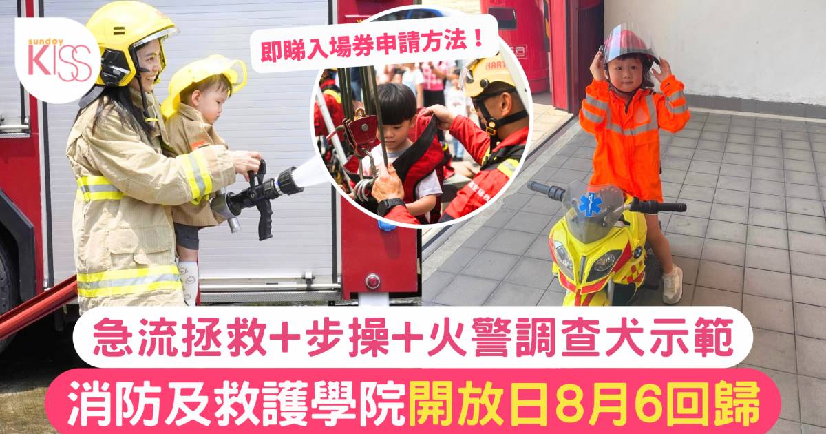 消防處開放日｜嘉年華+潛水基地導賞日 遊戲攤位/救護劇場 持續更新
