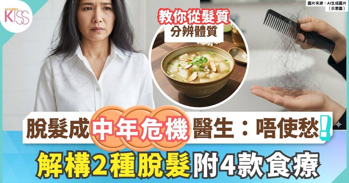 脫髮