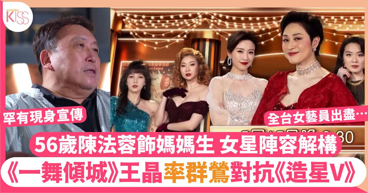 一舞傾城劇情｜22集結局劇透：楊明酒後駕駛蔡潔場面激動 蔡淇俊客串扮純情