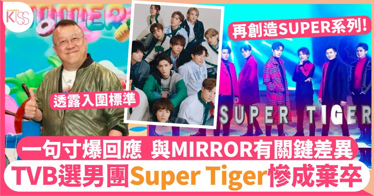 曾志偉宣佈TVB將推出男團選秀節目《亞洲超星團》   網民表示唔睇好！