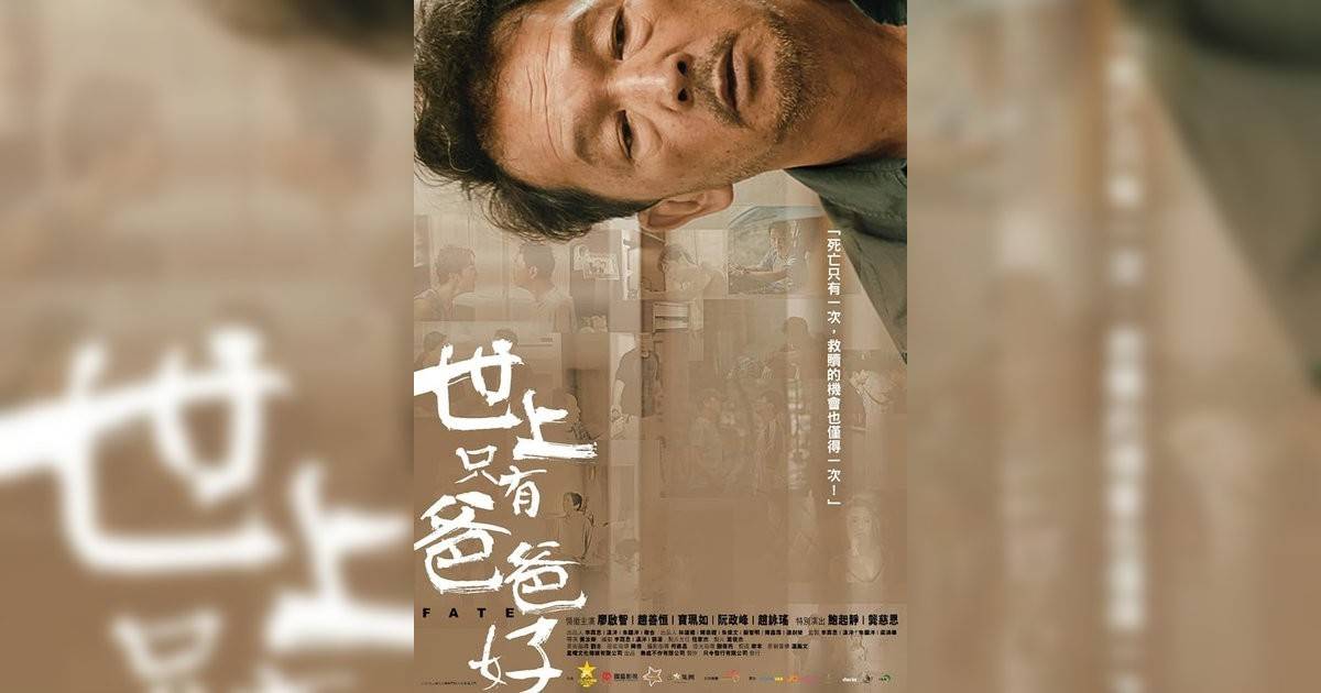 世上只有爸爸好影評｜入場前7大必看劇情+終極彩蛋預告！5.18 上映