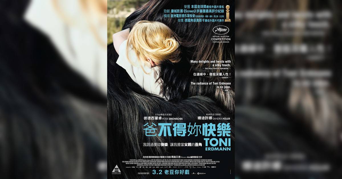 爸不得妳快樂｜5.7 上映、影評率先看！入場前必看亮點劇情+終極預告