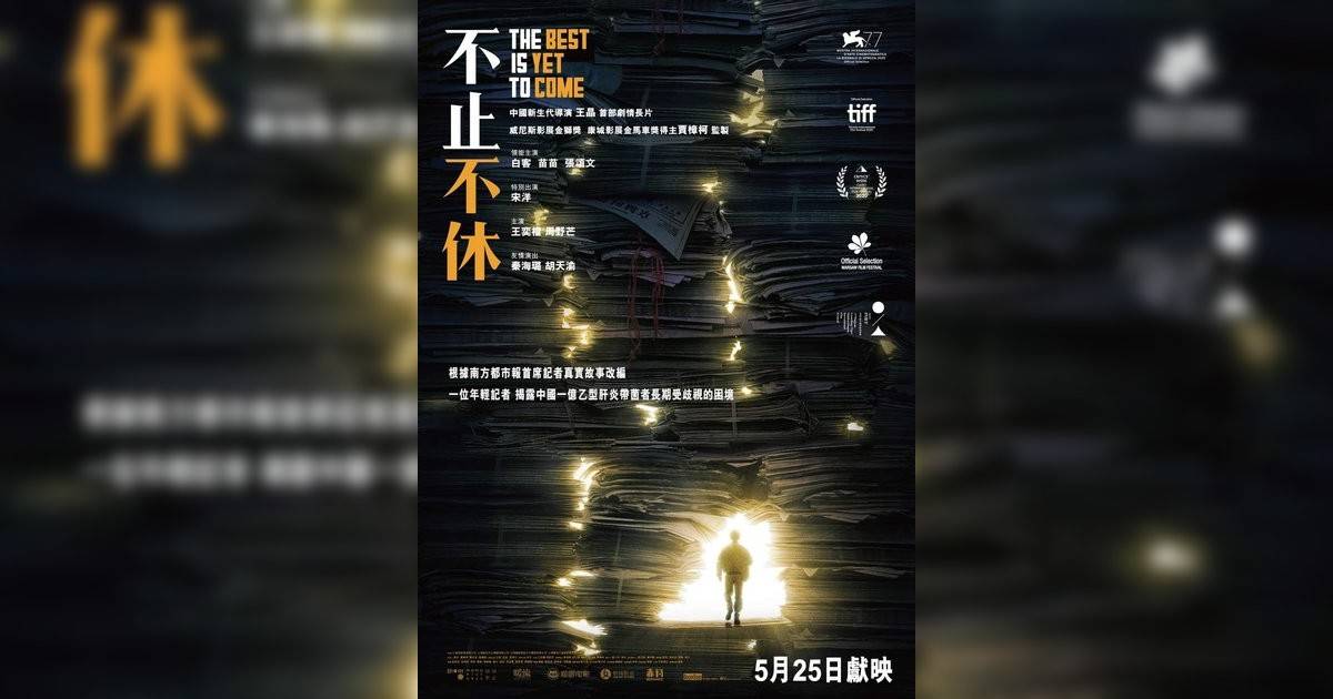 不止不休影評｜入場前7大必看劇情+終極彩彈預告！5.25 上映