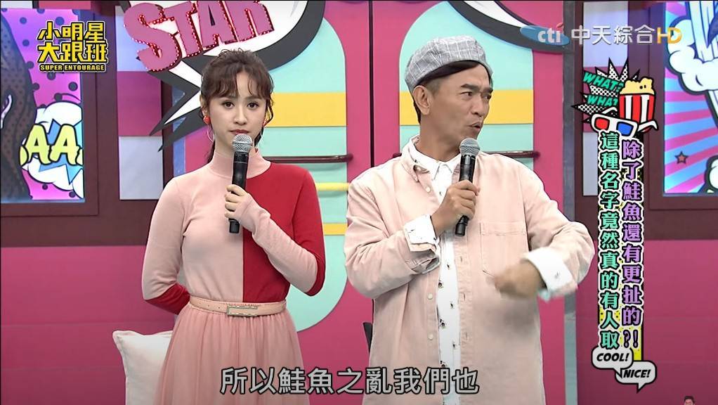 台灣特別名字 主持人Sandy及憲哥在節目中大談「鮭魚之亂」。