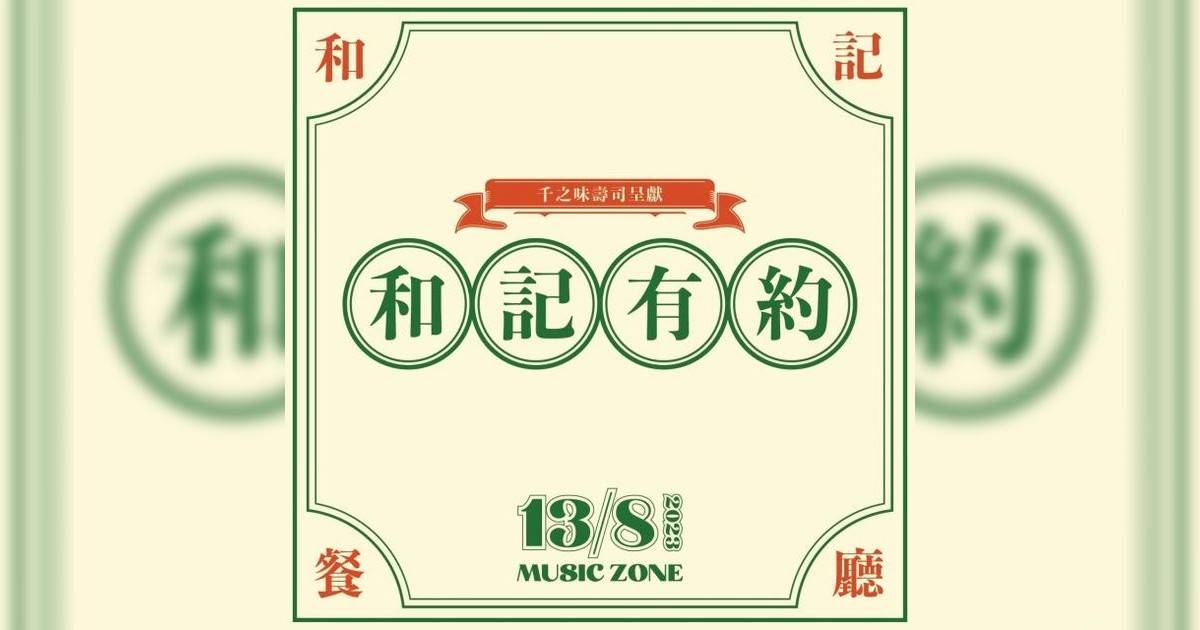 《尋覓⋯》音樂會2023｜8月九展僅一場！門票優先購票連結+座位表