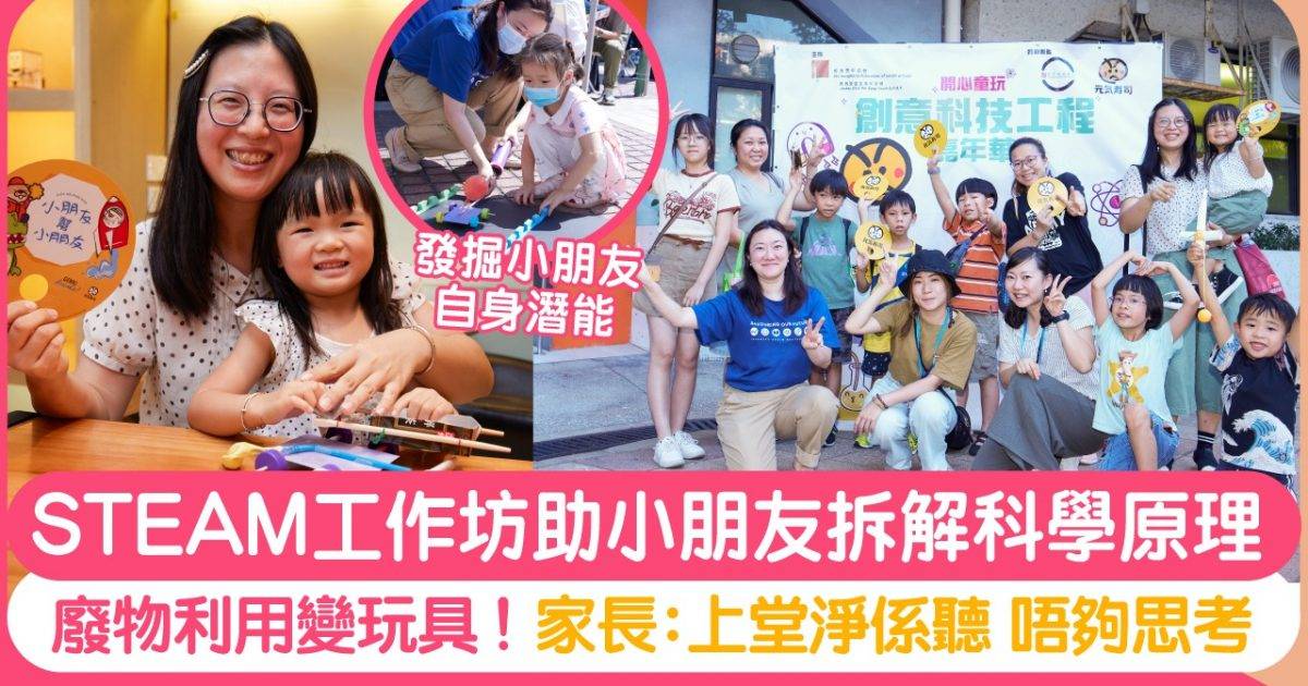 STEAM教育活動｜元気寿司聯乘香港青年協會舉辦STEAM計劃助小朋友學習＋慈善回饋社會