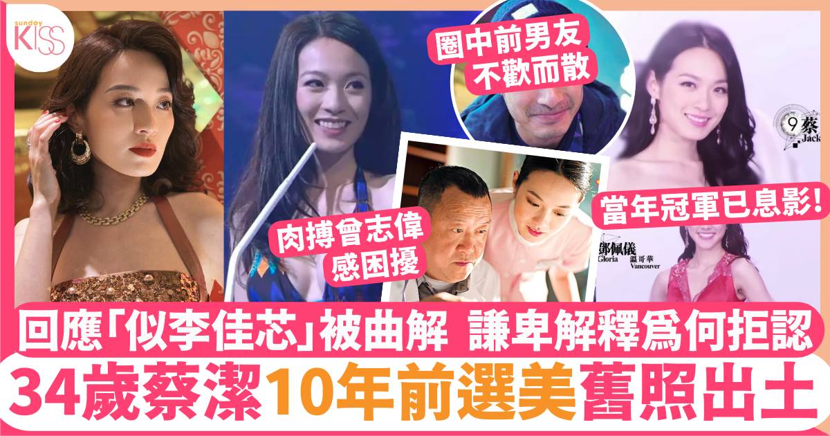 蔡潔