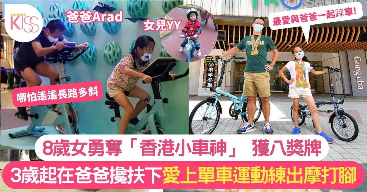 暖心爸爸陪女兒練車 8歲女以摩打腳創佳績奪「香港小車神」 獲八獎