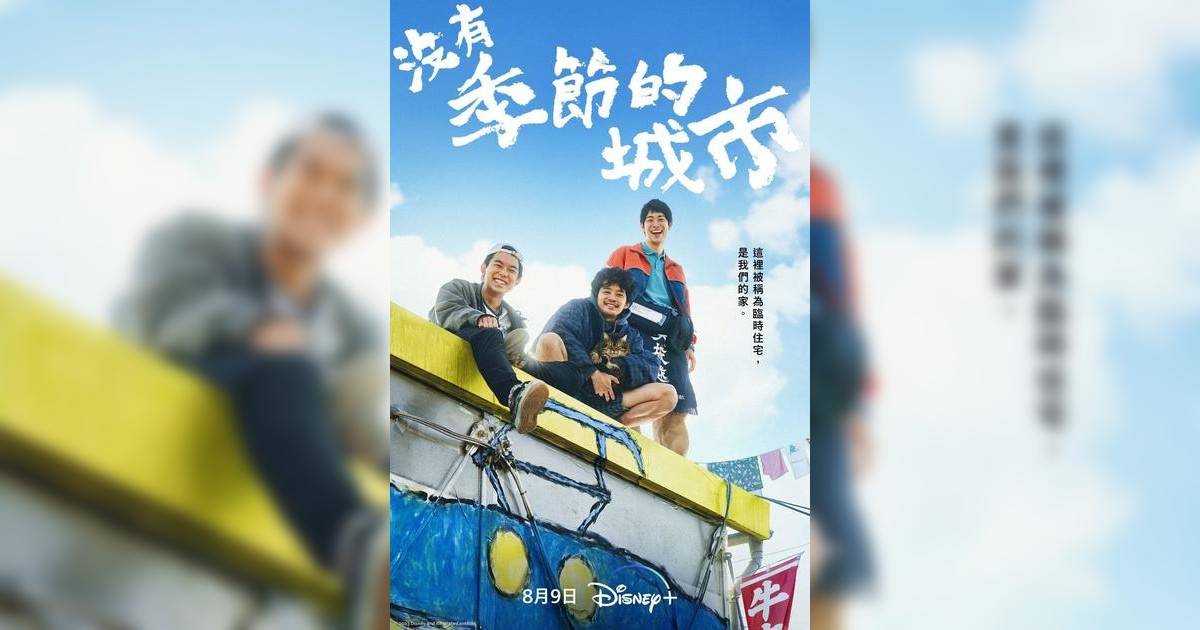 沒有季節的城市劇情及結局｜1-10集劇透+分集必看重點+追劇日曆+演員角色