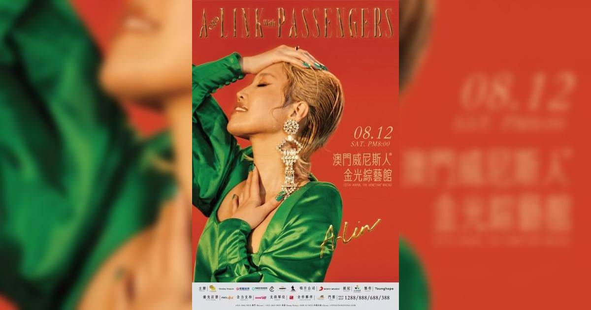 A-Lin演唱會2023澳門｜門票7.10公開發售連結+座位表！世界巡迴騷