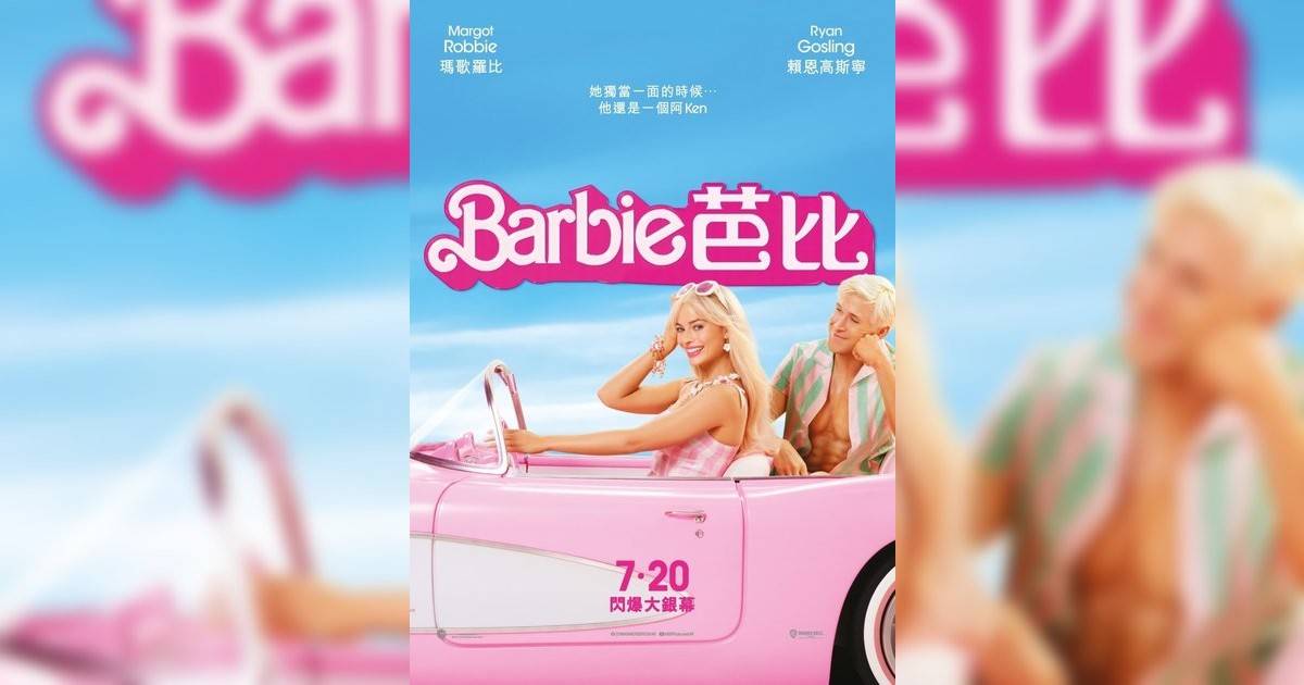 Barbie芭比電影彩蛋｜8大必看劇情揭密 帶出平權訊息 為致敬創辦人？附影評
