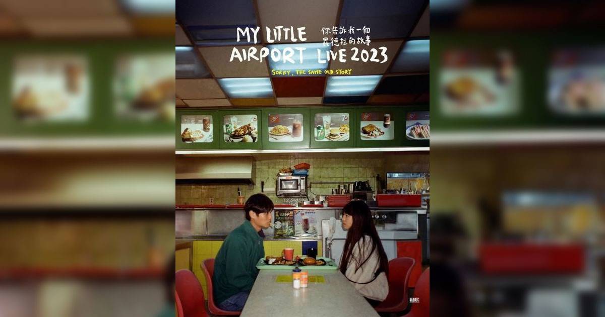 my little airport live 2023 演唱會2023