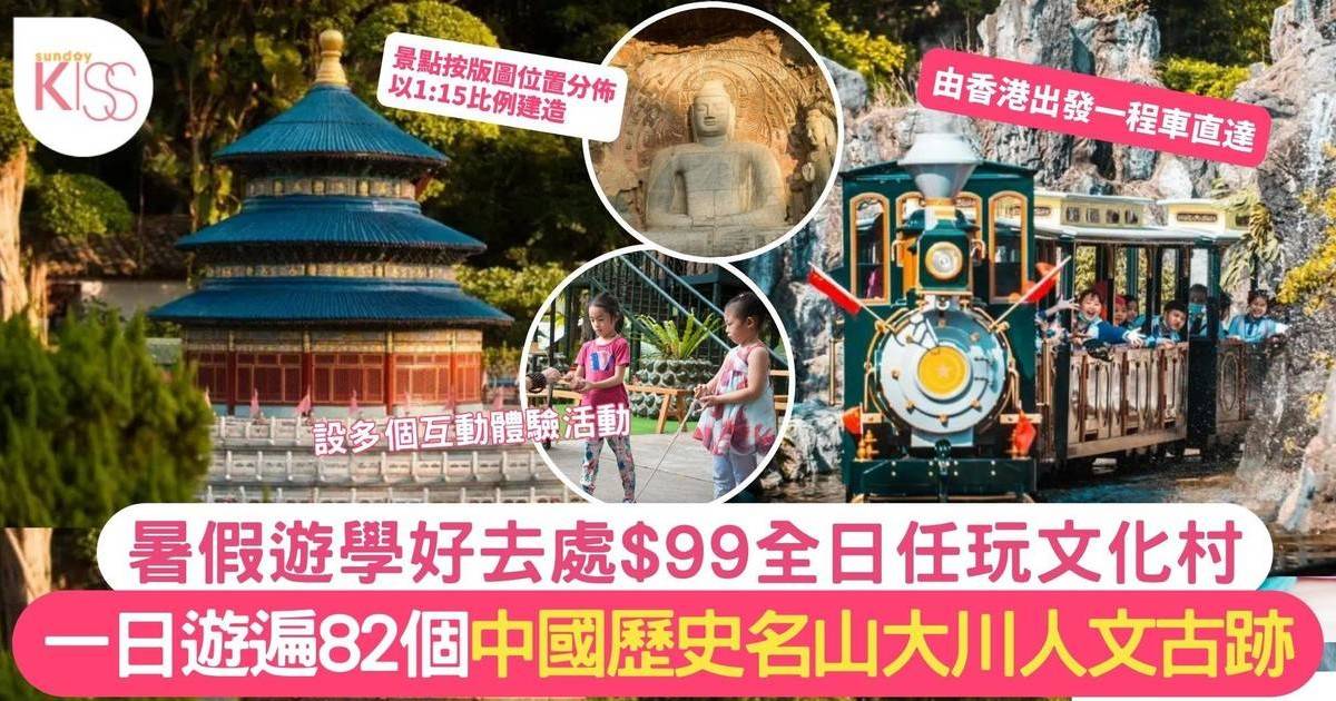 暑假遊學$99遊82個中國歷史名山大川人文古跡