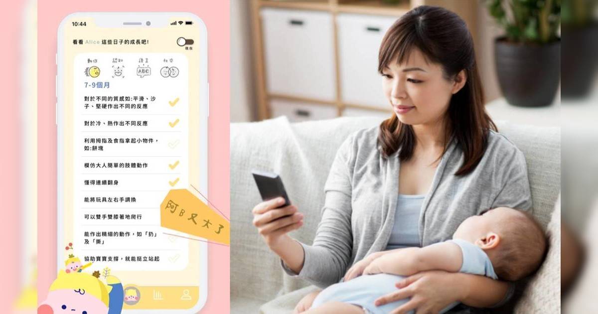 育兒App5大推薦 | 記錄寶寶喝奶、身高、體重、成長進度：新手媽媽必裝！