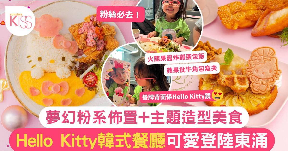 親子餐廳｜Hello Kitty韓式餐廳 3大主題造型美食 可愛登陸東涌