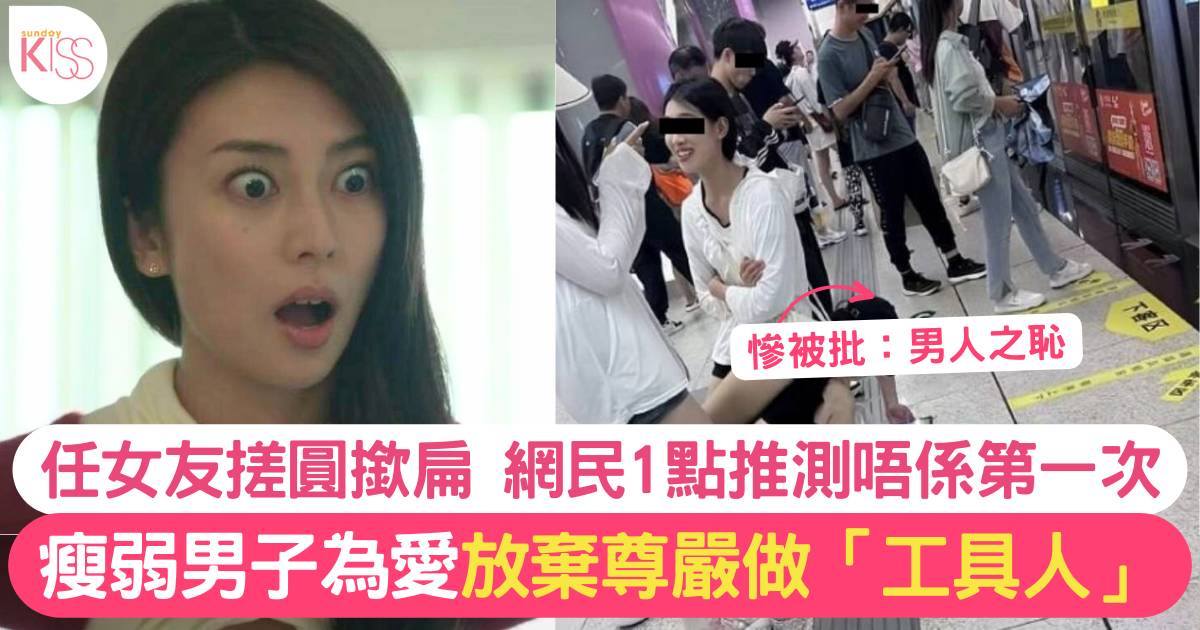 瘦弱男子為愛做「﻿工具人」 全因女友腳痹！？網民痛批：男人之恥