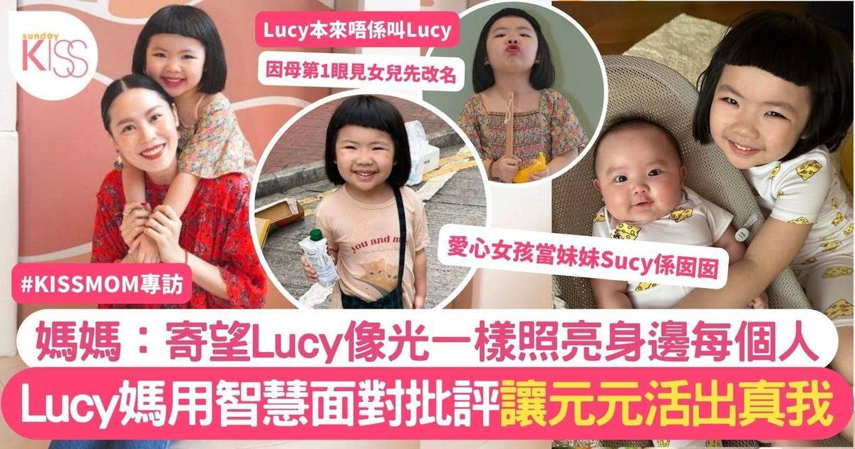 李元元Lucy以露西的微笑和媽媽一起面對每個成長難關｜KissMom專訪