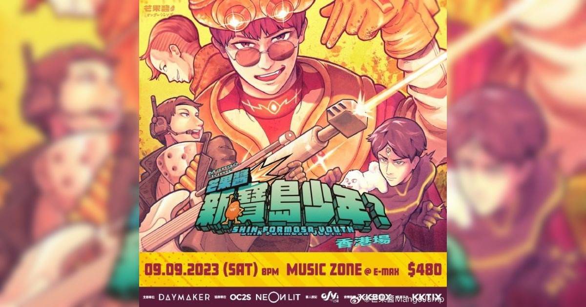 芒果醬Mango Jump演唱會2023｜門票公開發售連結+座位表！9月僅一場