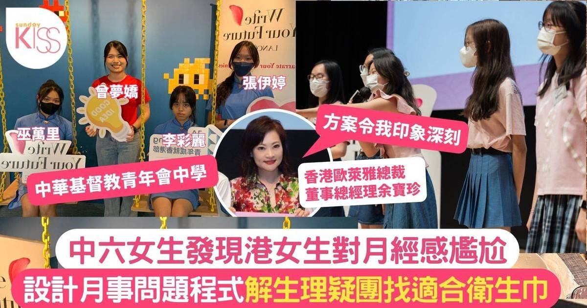 中華基督教青年會中學中六生設計月經問題程式 解生理疑團獲比賽季軍