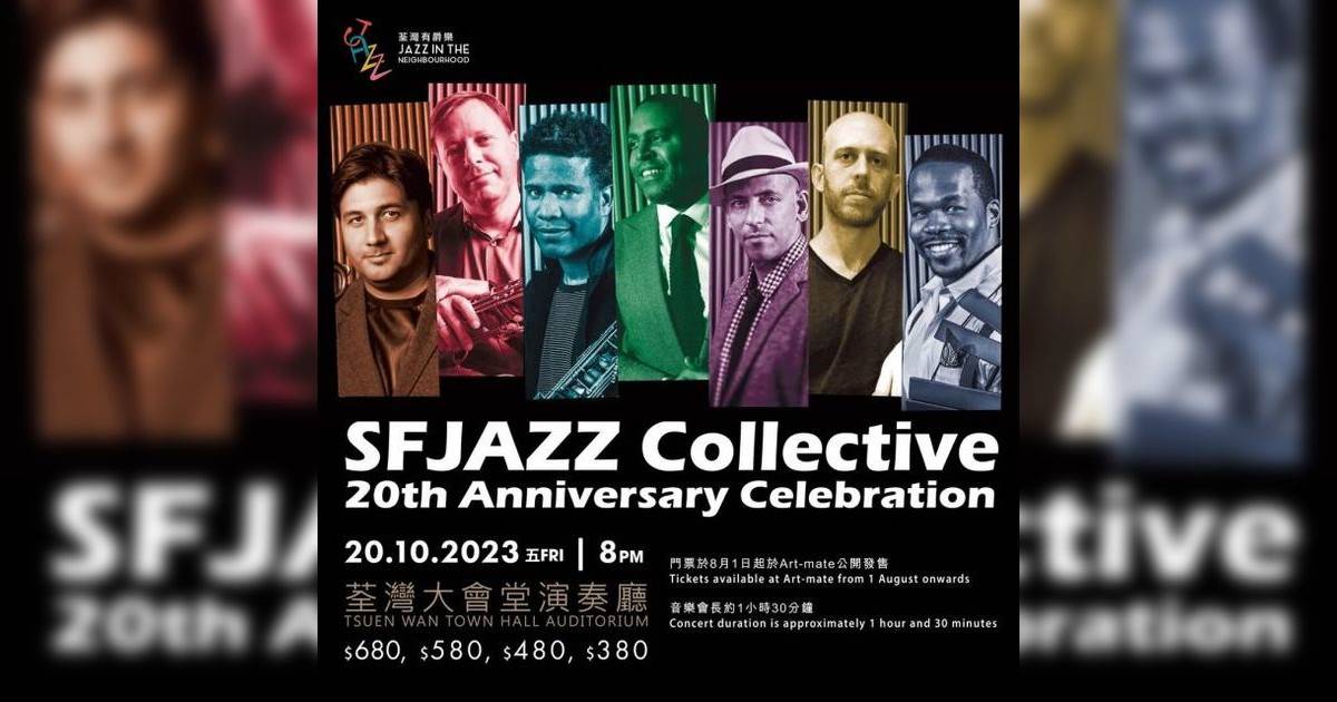 SFJAZZ Collective二十周年音樂會2023｜門票8.1公開發售連結+座位表