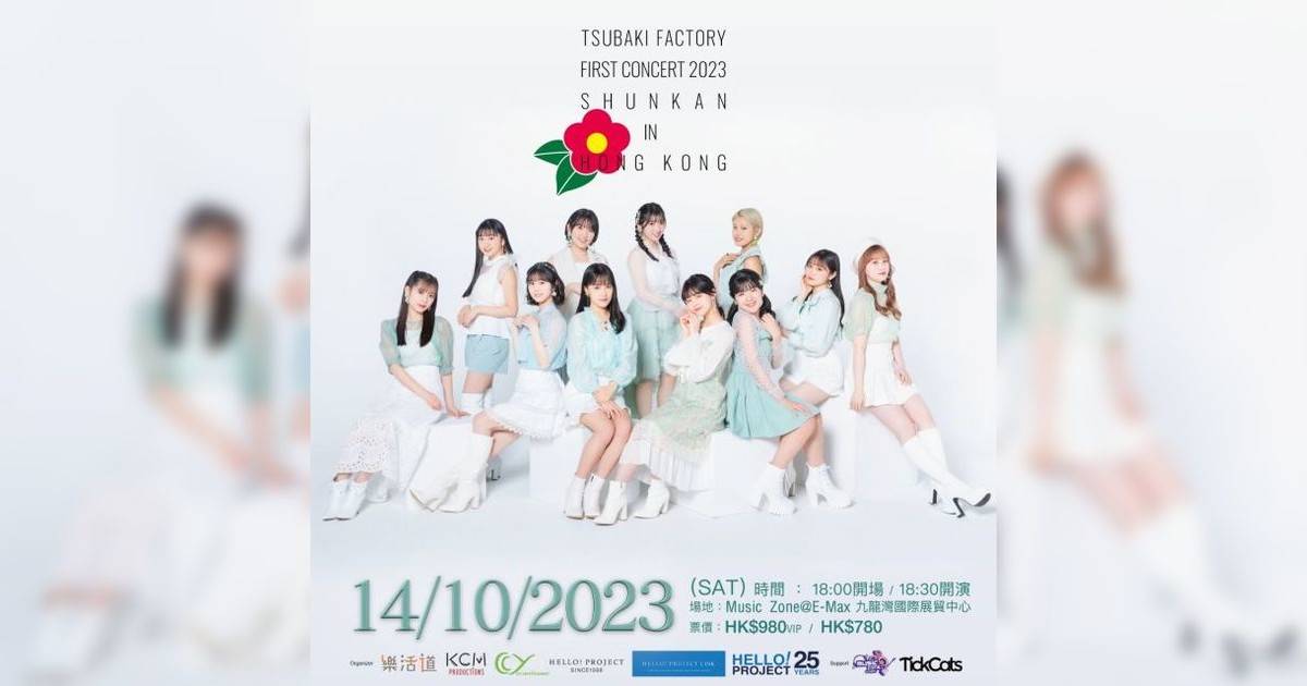 TSUBAKI FACTORY演唱會2023｜門票公開發售連結+座位表！10月僅一場