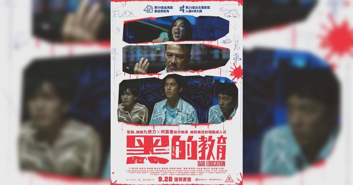 黑的教育影評｜入場前7大必看劇情+終極彩蛋預告！10.19 上映