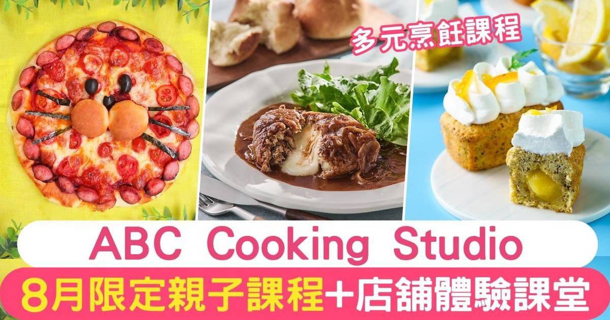 暑假活動推薦 ABC Cooking Studio多元烹飪課程 8月限定親子課程好玩好食有意義～
