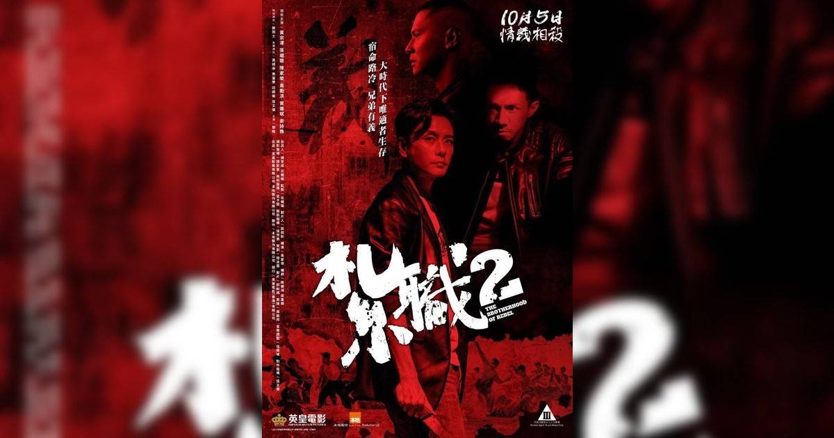 紮職2影評｜入場前7大必看劇情+終極彩蛋預告！10.5 上映