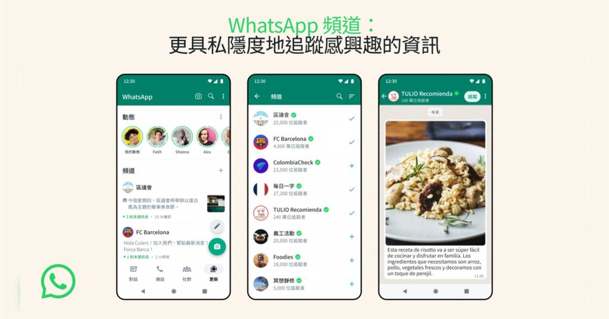 WhatsApp頻道｜Channels新功能9.13推出！附使用方法+4大重點