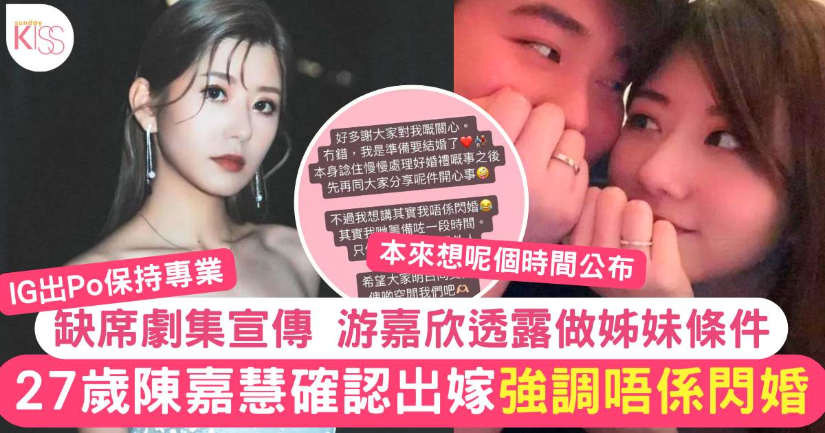 27歲陳嘉慧承認低調出嫁拒認閃婚  傳周日深圳辦豪華婚禮嫁圈外老公
