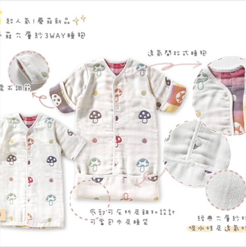 初生嬰兒禮物 日本 Hoppetta 六層紗蘑菇睡袍/包腳袋)0-3歲)