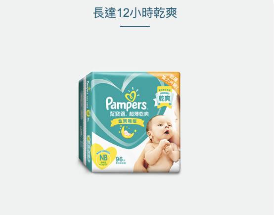 初生嬰兒禮物 Pampers超薄乾爽紙尿片