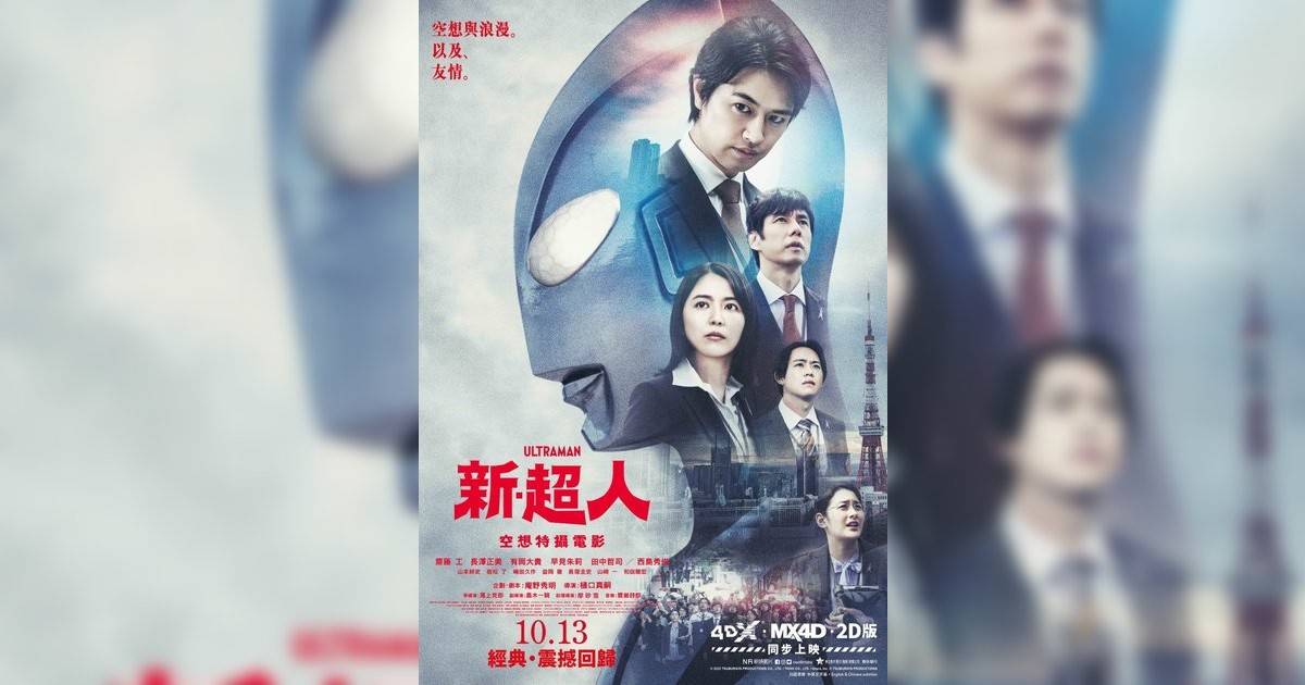 新．超人影評｜入場前7大必看劇情+終極彩蛋預告！9.24 上映