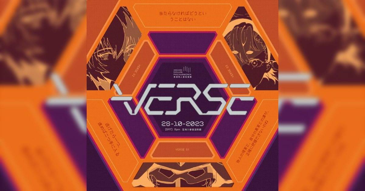 演唱會 「-VERSE」 Sci-Fi Only 音樂會2023