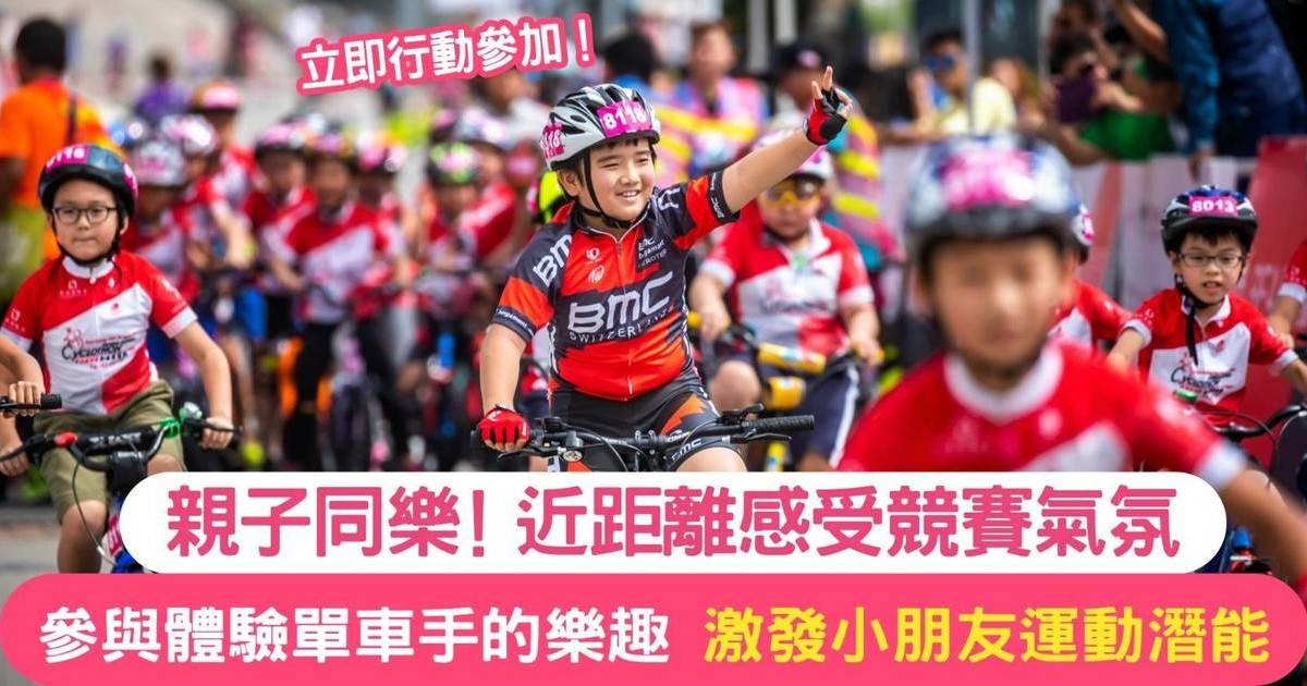 親子活動必玩！「新鴻基地產香港單車節」 全城投入單車狂熱 激發小朋友運動潛能