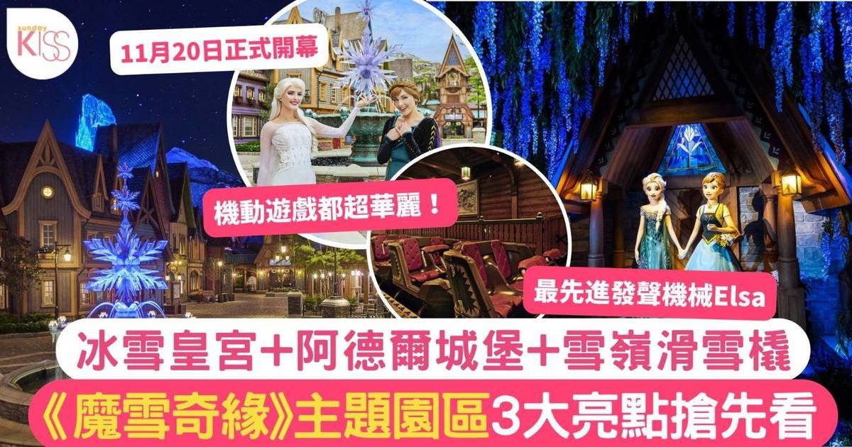 迪士尼魔雪奇緣世界｜9大冰雪奇緣場景搶先看！Frozen場景神還原