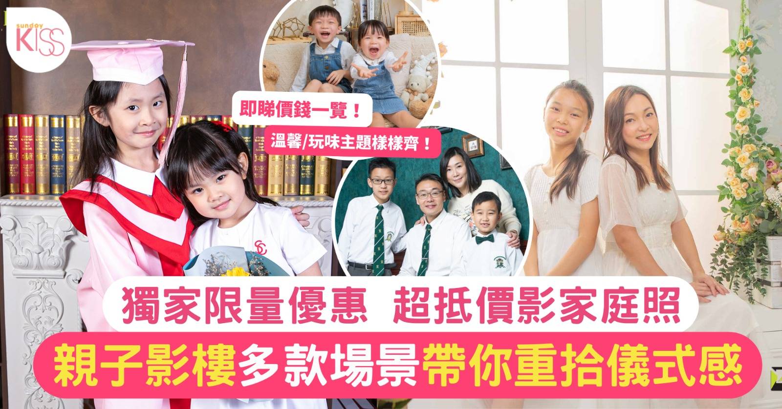 Protected: 家庭相｜獨家限量優惠！親子影樓多款場景帶你重拾儀式感
