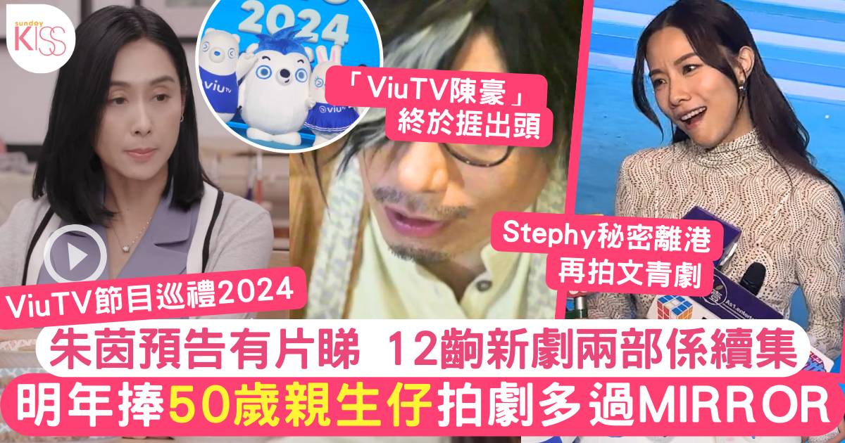 ViuTV 2024節目巡禮｜12部劇集精選推介7大原創劇 強尼包攬3劇撼贏MIRROR