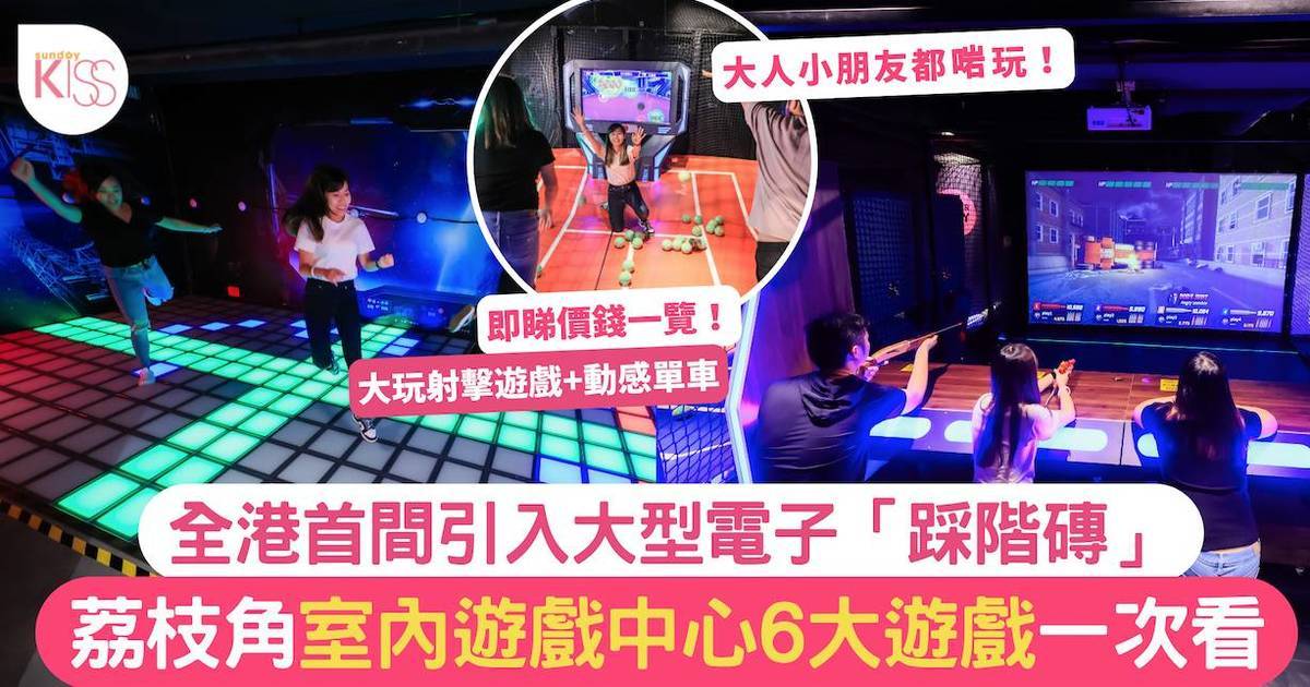 室內遊戲中心｜荔枝角PowerPlay Arena首度電子「踩階磚」 6大遊戲一次看