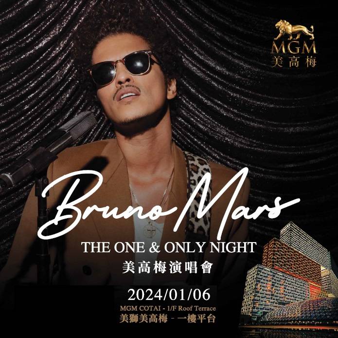 Bruno Mars澳門演唱會2024 Bruno Mars澳門演唱會