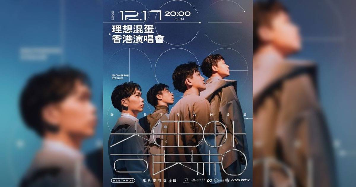 理想混蛋演唱會2023香港｜門票11.24公開發售連結+座位表+搶飛攻略