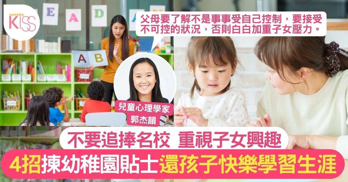 面試心理｜傳統名校或Happy School 一文看清父母意見分歧最佳處理方法