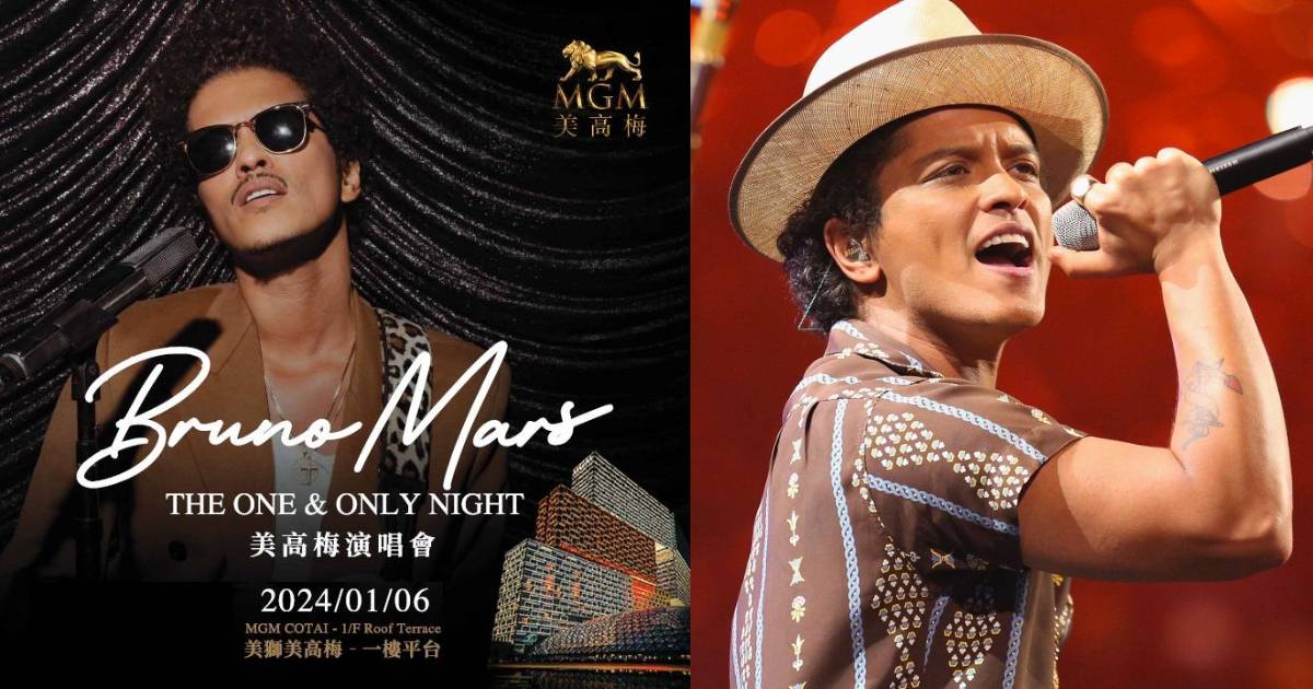 Bruno Mars澳門演唱會2024｜門票12.9公售連結+搶飛攻略+座位表