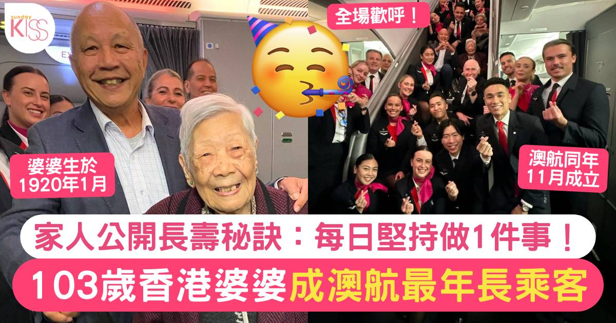 103歲 香港婆婆