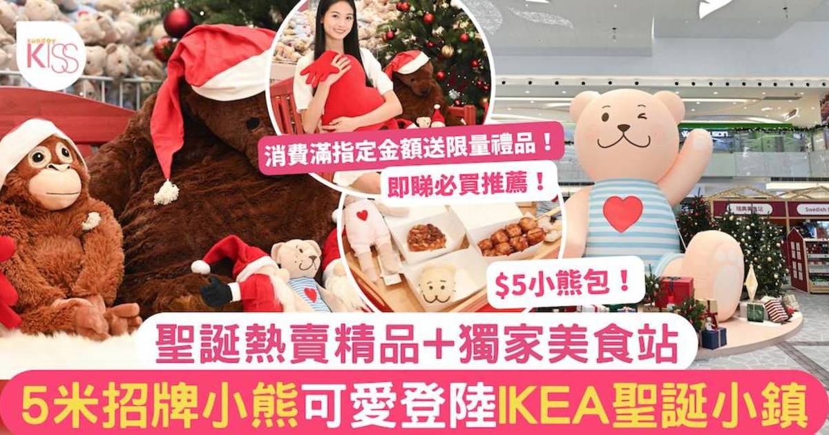 IKEA聖誕市集｜5米招牌小熊可愛登陸IKEA聖誕小鎮 附美食站價格