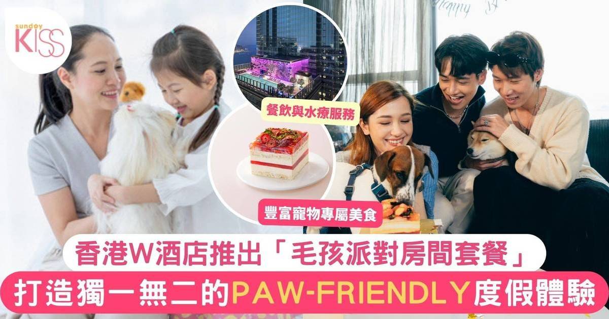 香港W酒店推「毛孩派對房間套餐」 為照顧者打造獨特的PAW-FRIENDLY度假體驗