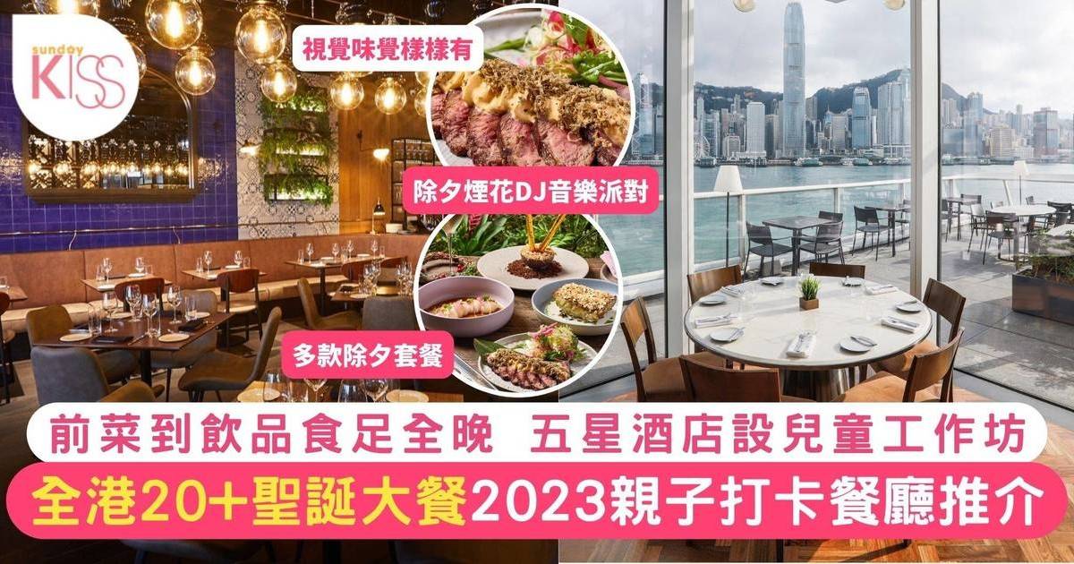 聖誕大餐2023全港20+精選餐廳推介！任食火雞、和牛、生蠔、暢飲香檳