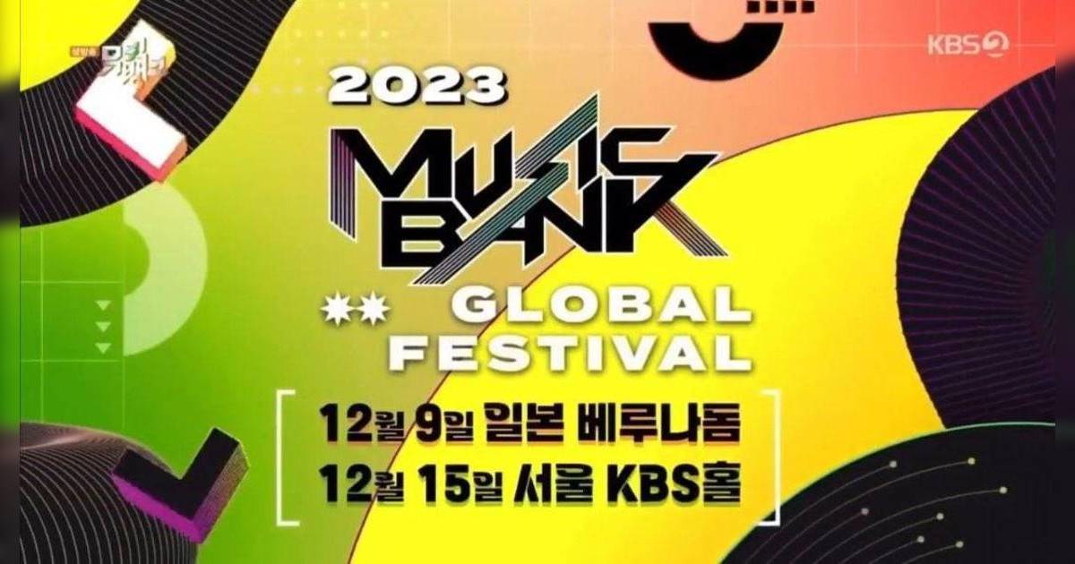 KBS歌謠大祝祭2023｜得獎名單、地點時間、表演陣容及直播連結