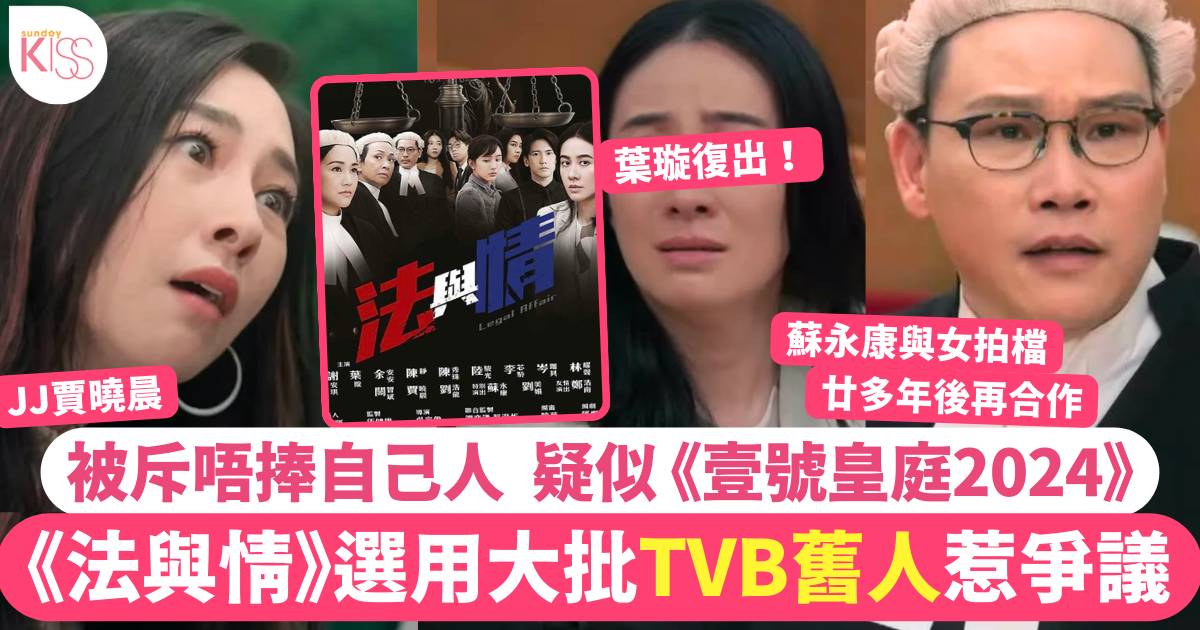 法與情劇情｜角色預告公開 網民指起用大批TVB舊將勁似《壹號皇庭》